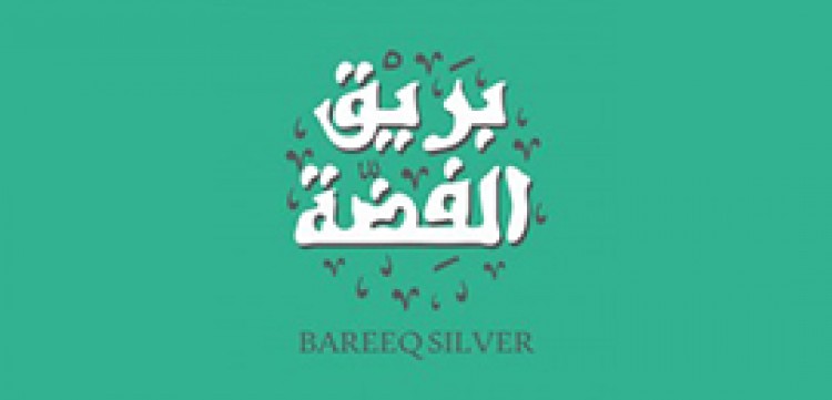  بريق الفضة