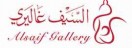  السيف غاليري